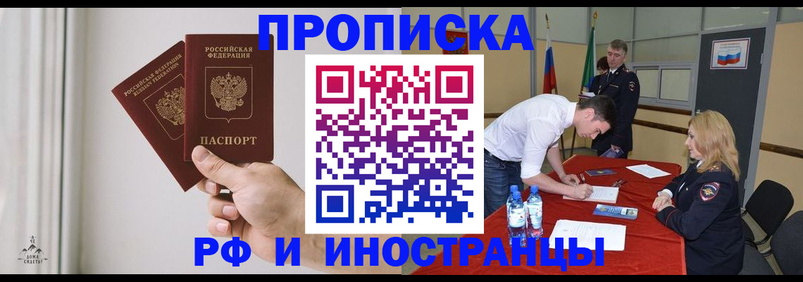 временная регистрация купить в Ясном