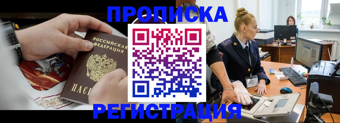 прописка паспорт в Ясном