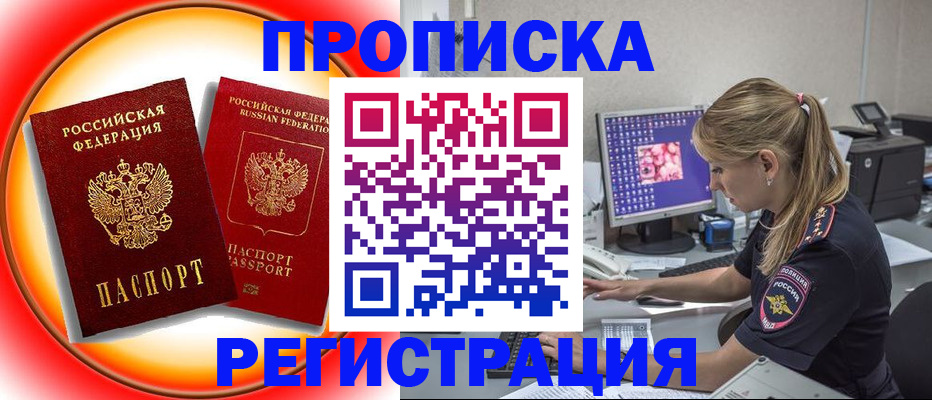 временная регистрация недорого в Ясном