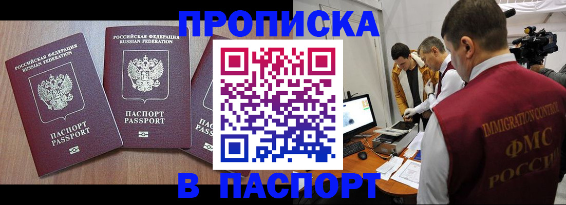 прописка для школы в Ясном