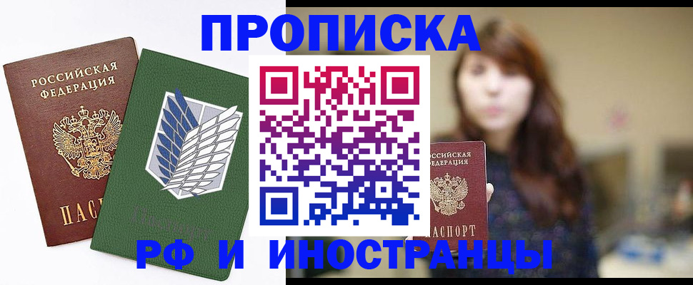 прописка от собственника в Ясном