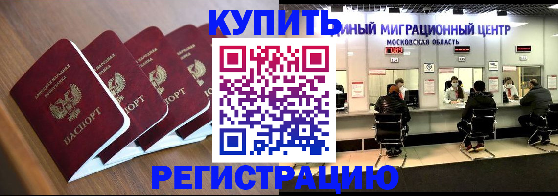 купить прописку в Ясном