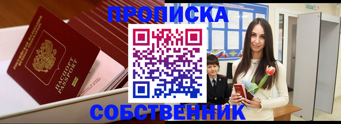 прописка для кредита в Ясном